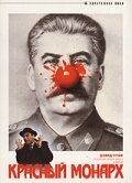 Красный монарх сериал 1983 смотреть онлайн бесплатно в хорошем качестве HD